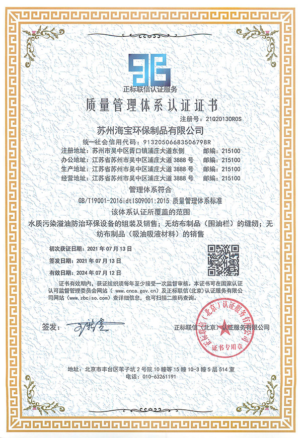 質(zhì)量管理體系認(rèn)證證書