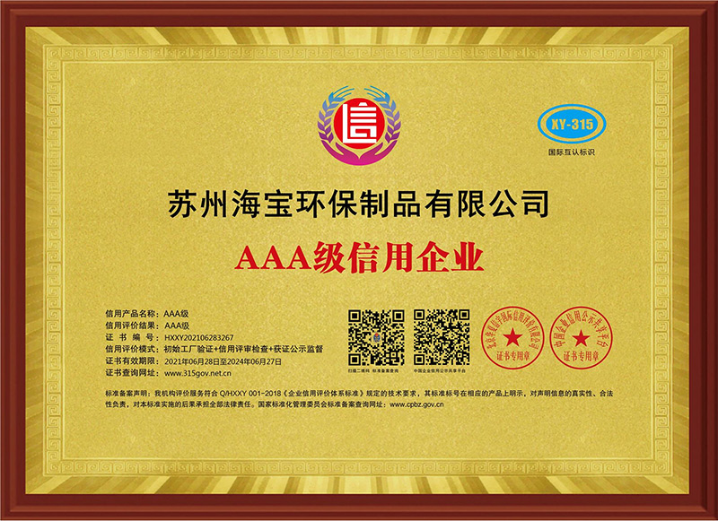 3A信用企業(yè)